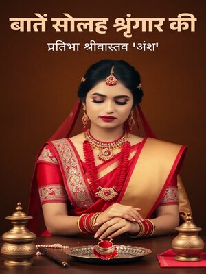 cover image of बातें सोलह श्रृंगार की